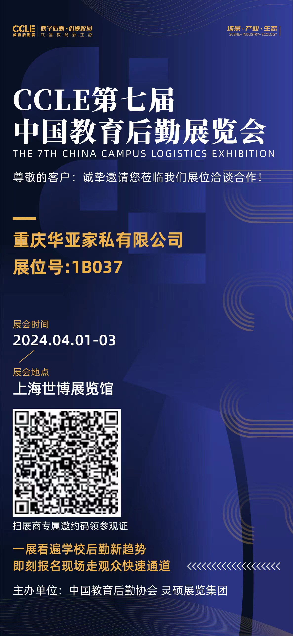 CCLE第七屆中國(guó)教育后勤展覽會(huì)丨4月1日-3日 上海世博展覽館1B037華亞家私誠(chéng)邀您的光臨！